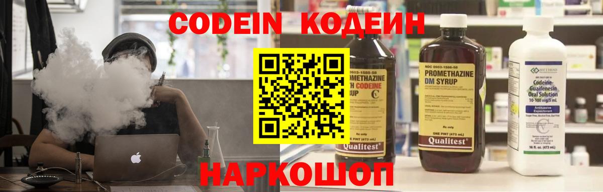 Кодеиновый сироп Lean Purple Drank  Вход с VPN  Белово 