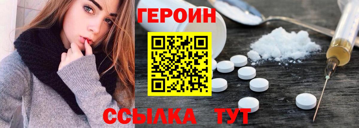ГЕРОИН белый  Вход с VPN  Белово 