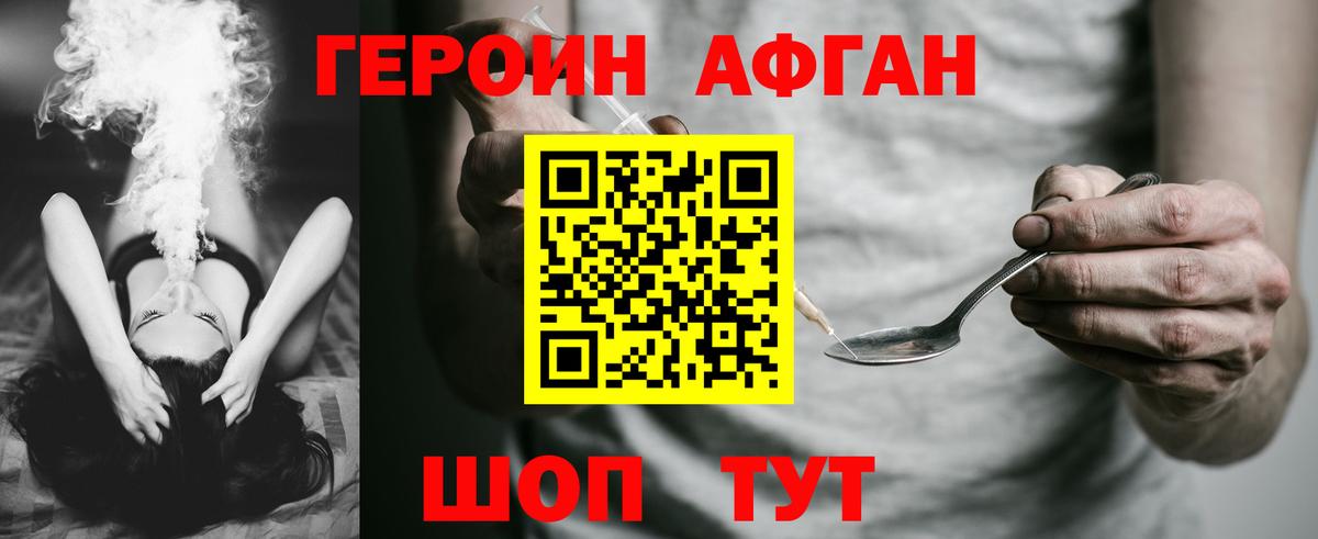 Героин белый Белово