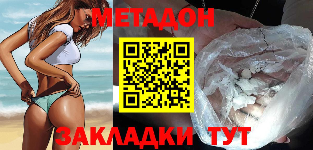 Белово  МЕТАДОН кристалл  МЕТАДОН methadone  Вход с VPN 